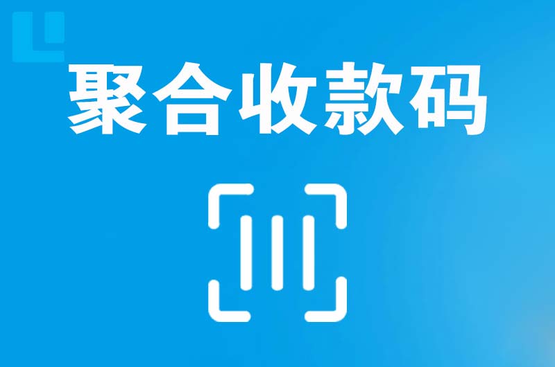 石嘴山拉卡拉聚合收款码